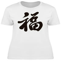 Kineska sreća Pismo majica Muškarci -Mage by Shutterstock, muški veliki